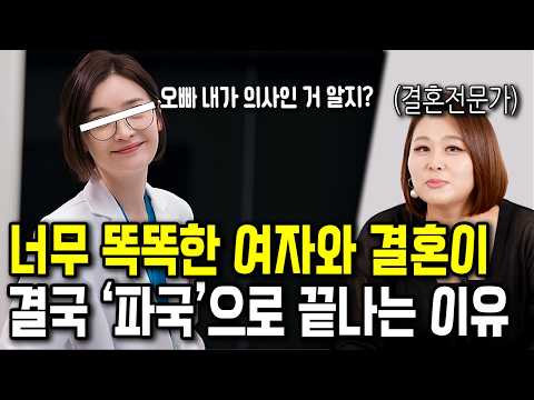 아는 게 많은 여자와 살면 피곤한 이유