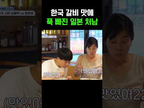 일본 처남이 사랑한 한국 갈비의 맛 감탄 연발