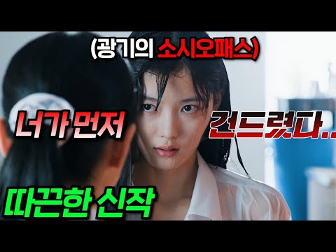 와..따끈한 신작!! 2025년 티빙에서 작정하고 만든 소시오패스가 비리 경찰, 불륜 변호사, 갑질 아이돌 짓밟으며 최정상 여배우되는 도파민 터지는 신작 드라마 1~4화 몰아보기