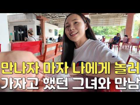 태국여행 처음 본날 50대 한국 남자에게 만나자 마자 놀러가자고 했던 태국 그녀를 다시 만났습니다 비엔티안에서 우돈타니로 초보태국입문  국제결혼, 국제커플, 태국연애 쉽지 않네요