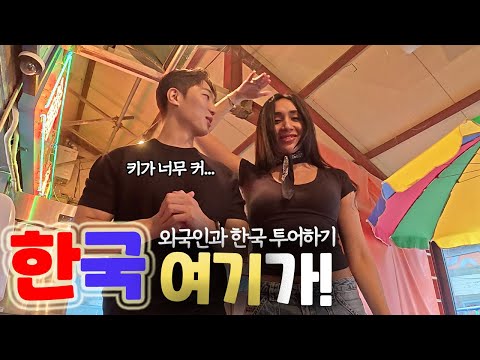 국산테토남과 외국테토녀가 만나면 생기는 일 [한국 여기가! ep.6]