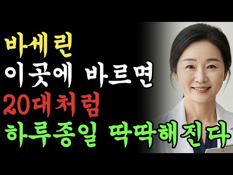 성기에 바세린 한달동안 바르면 생기는 놀라운 변화 60대 70대 올바르게 사용하는 방법과 의사가 밝히는 진실