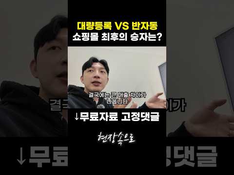 대량등폭 VS 반자동 어떤게 더 돈을 많이 벌까?