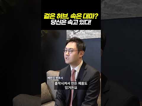 겉은 허브, 속은 대마?당신은 속고 있다! | 논란의 대마 심층 분석ㅣ검사출신 형사전문변호사 배한진 https://op.opparadise.com/data/apms/video/youtube/HRy1MkpY6Lw.jpg 겉은 허브, 속은 대마?당신은 속고 있다! | 논란의 대마 심층 분석ㅣ검사출신 형사전문변호사 배한진