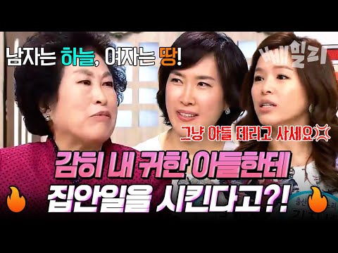 내 아들이 돈도 벌어다 주는데 머슴 취급까지…? 집안일도 육아도 며느리 일이라는 시어머니 | 웰컴 투 시월드 59회