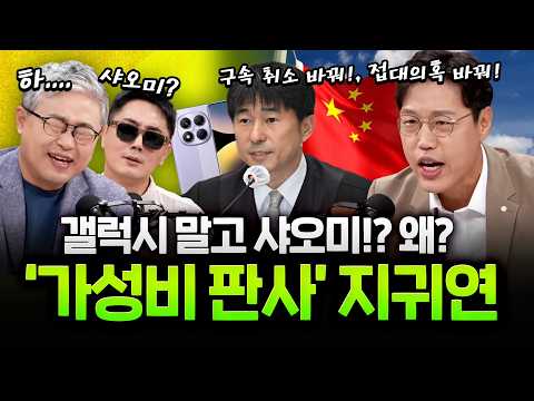 지귀연 스마트폰 2회 교체, 중국산 '샤오미'로 교체한 진짜 이유가....