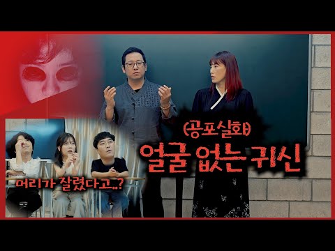 무당 부부가 들려주는 무서운 이야기