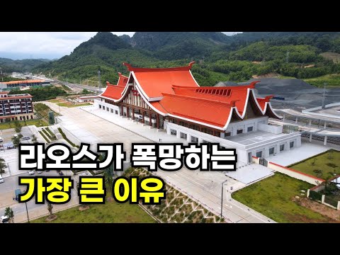 라오스 기차는 독일까? 복일까?