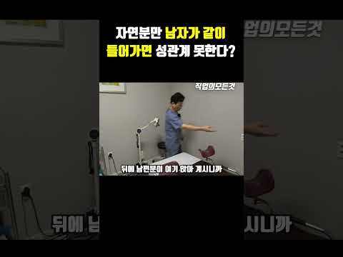 자연분만 남자가 같이 들어가면 성관계 못한다?