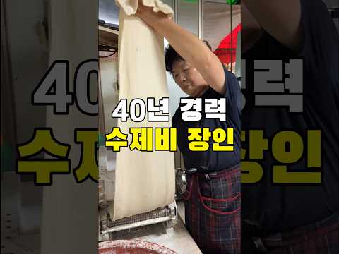 40년동안 가장 따뜻한 수제비를 팔아온곳