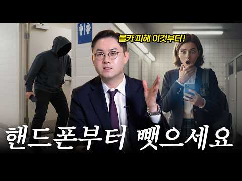 불법 촬영 피해자라면 무조건 이것 부터|가해자 피해자 모두 학생일 때 대응법|검사출신 형사전문변호사 배한진 https://op.opparadise.com/data/apms/video/youtube/HzJPgwze_rM.jpg 불법 촬영 피해자라면 무조건 이것 부터|가해자 피해자 모두 학생일 때 대응법|검사출신 형사전문변호사 배한진
