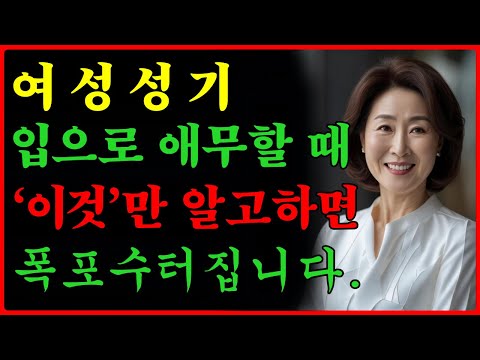 이것을 아는 남자는 거의 없습니다… 여자를 100% 적시는 방법ㅣ교훈ㅣ노년의 삶ㅣ부부관계ㅣ오디오북 ㅣ철학 https://op.opparadise.com/data/apms/video/youtube/I-6QGBYgr4w.jpg 이것을 아는 남자는 거의 없습니다… 여자를 100% 적시는 방법ㅣ교훈ㅣ노년의 삶ㅣ부부관계ㅣ오디오북 ㅣ철학
