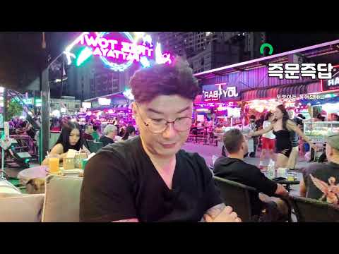 태국 파타야 낼름낼름 할딱할딱 #베트남 #필리핀 #라오스