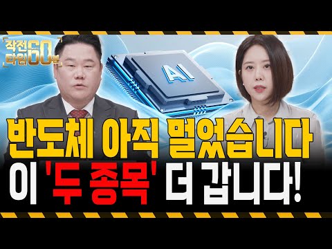 반도체 상승 이제 시작입니다! 지금 봐야 할 저평가 반도체주 TOP 2는? https://op.opparadise.com/data/apms/video/youtube/IJcsm_2y_mc.jpg 반도체 상승 이제 시작입니다! 지금 봐야 할 저평가 반도체주 TOP 2는?