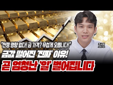 비트코인 완전히 대체될 겁니다! 금값 4,000달러 시대가 온다! [조규원 / 스태커스 대표]