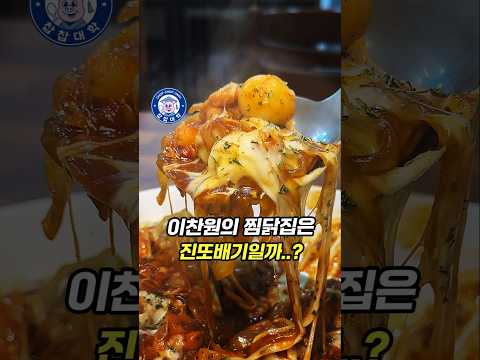 진또배기 가수의 찜닭집은 정말 진또배기일까?