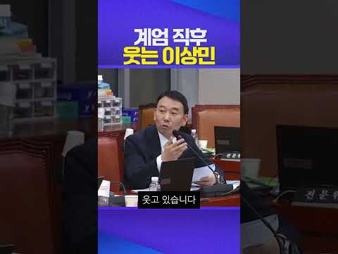 계엄 직후 #이상민 #김용민의원 #국정감사