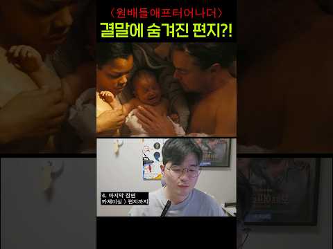 ≪원 배틀 애프터 어나더≫ 결말에 숨겨진 비밀... 이걸 왜 넣었나 했다...