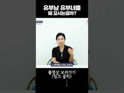 2025 11 20 유부남 유부녀를 왜 꼬시는 걸까#2