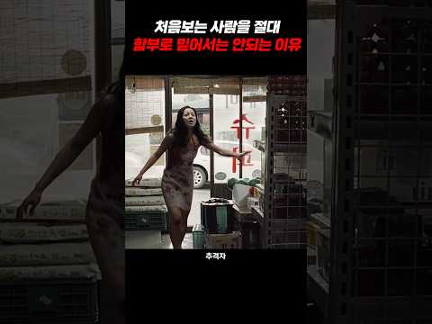 처음보는 사람을 절대 함부로 믿어서는 안 되는 이유