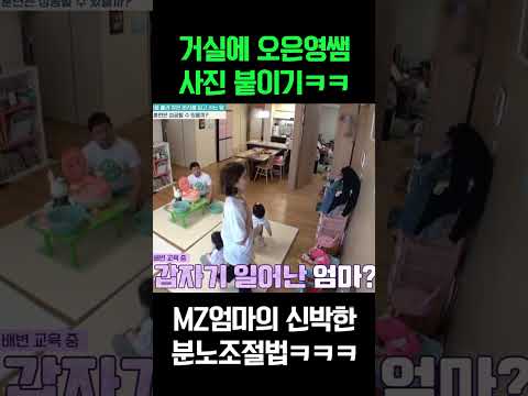 거실에 오은영 사진 붙인 MZ엄마, 육아 멘탈 터진 이유 #금쪽같은내새끼