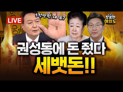 휠체어 탄 김건희, 구속 후 병원서 첫 포착…발목엔 '전자발찌'｜2025.09.19 Ep.486 다시보기