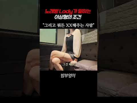 노래방 그녀의 이상형