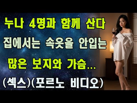 【충격 고백】단둘이 남겨진 밤, 그녀의 한마디에 모든 것이 무너졌다