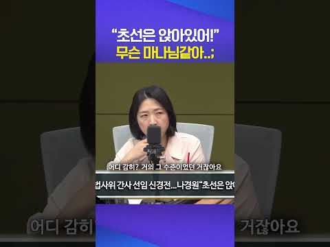 마나님 #나경원 #한판승부