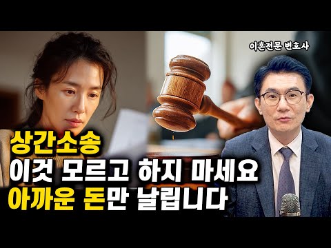 상간소송 3가지 모르고 하면 손해만 봅니다