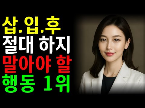 ㅅㅇ 후 절대 하지 말아야 할 11가지 행동! (만족스럽고 깊은 성생활을 위한 올바른 행동 수칙)ㅣ노년의성ㅣ노후지혜ㅣ노후행복ㅣ시니어건강ㅣ삶의철학ㅣ인생이야기ㅣ오디오북