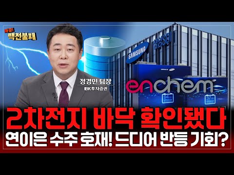 2차전지, 주가 상승의 키는 결국 ESS?!