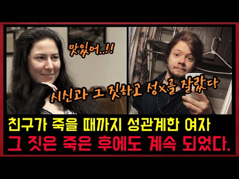 죽은 후에도 그 짓을 멈추지 않았던 엽기 살인마, 그 짓은 하루 종일 계속 되었다. https://op.opparadise.com/data/apms/video/youtube/Ih7gwHBa9As.jpg 죽은 후에도 그 짓을 멈추지 않았던 엽기 살인마, 그 짓은 하루 종일 계속 되었다.