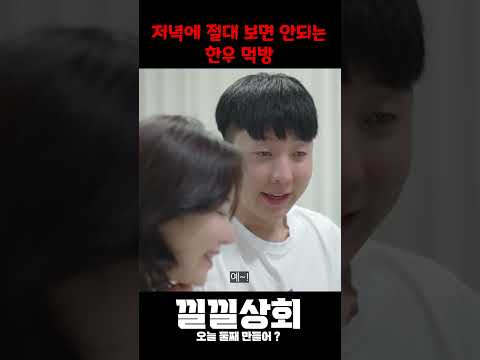 저녁에 절대 보면 안되는 한우 먹방 https://op.opparadise.com/data/apms/video/youtube/IlJfV9BKVv4.jpg 저녁에 절대 보면 안되는 한우 먹방