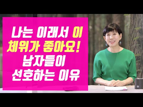 상상 만으로도 뜨거워지는 체위는?