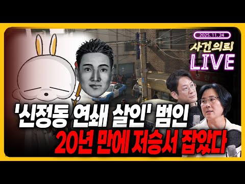 '신정동 연쇄 살인' 범인, 20년 만에 저승서 잡았다 https://op.opparadise.com/data/apms/video/youtube/ItaC0766xow.jpg '신정동 연쇄 살인' 범인, 20년 만에 저승서 잡았다