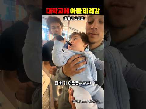 대학교에 아들 데려가면 ㅋㅋㅋㅋ