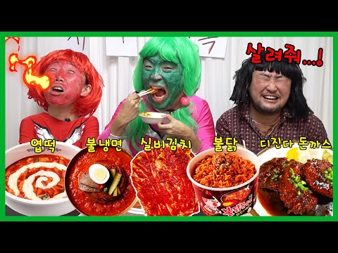 엽떡,불닭,디진다돈까스,실비김치 먹은 외계인의 반응?!