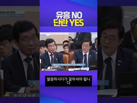 유흥과 단란의 차이 #장경태 #국정감사 #지귀연
