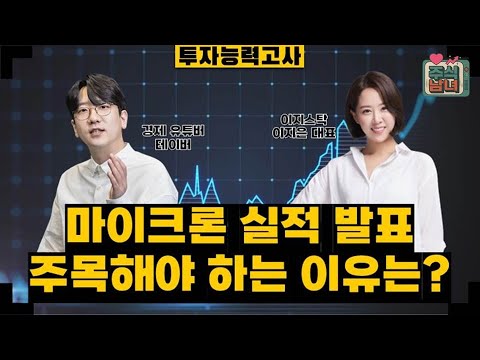 [투자능력고사] 주식남녀 / 주목해야 할 9월 15일 ~ 9월 19일 일정은? / 매일경제TV