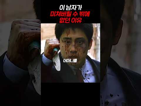 이 남자가 미쳐버릴 수 밖에 없던 이유