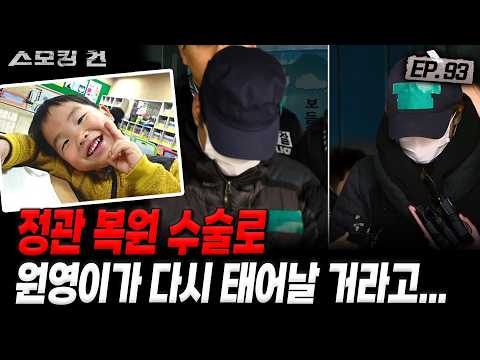 [스모킹건ep93: 스피드건] "우리 원영이 잘 키우자!" 매장 후 살아있는 것처럼 연기한 소름 돋는 부부