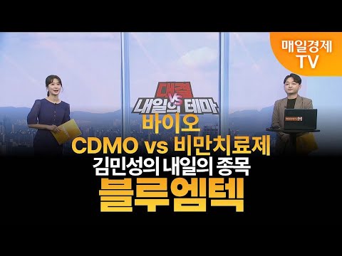 [내일의 테마] 김민성의 내일의 종목 - 블루엠텍 / 김민성 / 매일경제TV 주머니 매니저