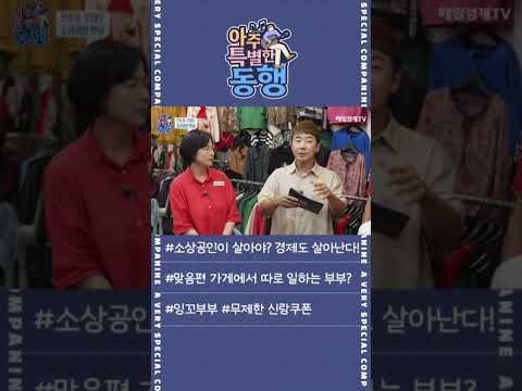 아주 특별한 동행 - 잉꼬부부가 함께하는 수선집과 옷가게