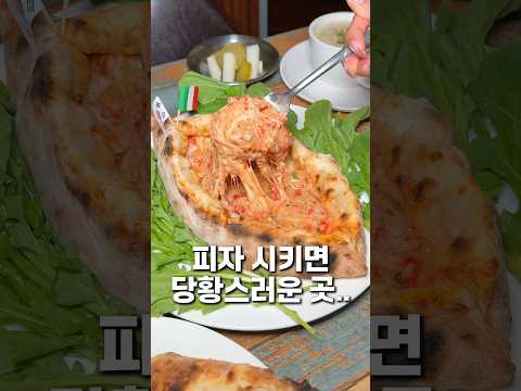 피자 시키면 당황스러운 곳..