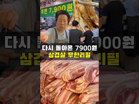 7900원에 삼겹살을 무한대로 먹을 수 있다고요?
