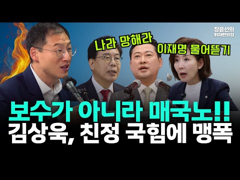 김상욱, 친정 국힘에 맹폭..."보수가 아니라 매국노!!"-"나라 망해라 망해라, 특기는 이재명 물어뜯기"