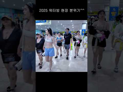 2025 워터밤 고양 #dance #seoulnightview #kpop #여행 #댄스 #버스킹 #travel #streetphotography #브이로그 #커버댄스