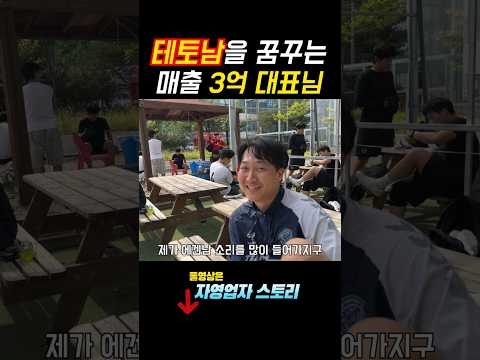 제품한개로 2억파는데 하루에 3시간도 안자는 대표님