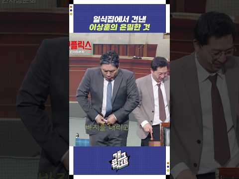 일식집에서 건낸 이상훈의 은밀한 것 | 개그콘서트 Gagconcert | KBS 251026 방송